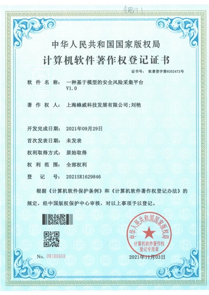 一種基于模型的安全風險采集平臺