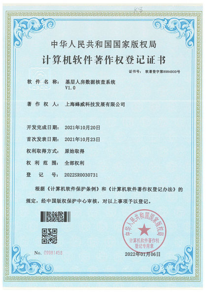 7-基層人防數據核查系統