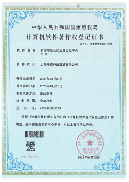 和諧鄰里社區(qū)志愿公益平臺