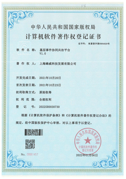 基層事件協(xié)同共治平臺