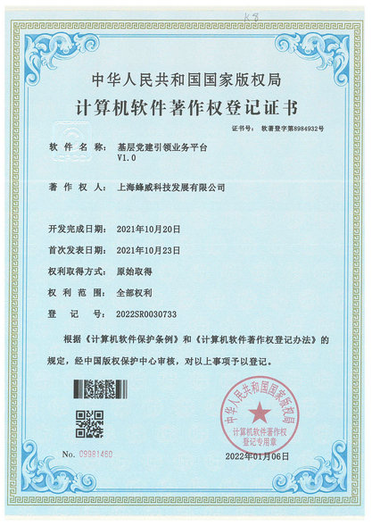 11-基層黨建引領業務平臺