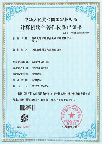 智蜂黨建志愿服務公益志愿管控平臺