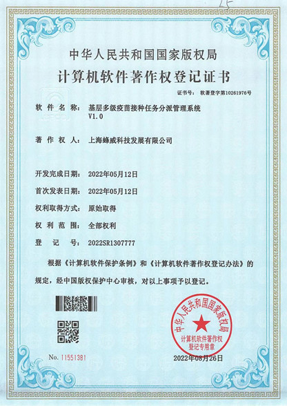 基層多級疫苗接種任務分派管理系統(tǒng)