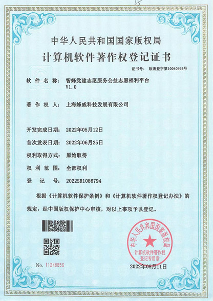 智蜂黨建志愿服務公益志愿福利平臺