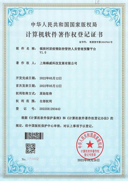 鎮(zhèn)街村居疫情防控管控人員管理預警平臺