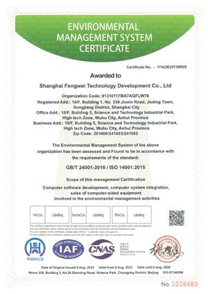 環境管理體系認證證書(英文)