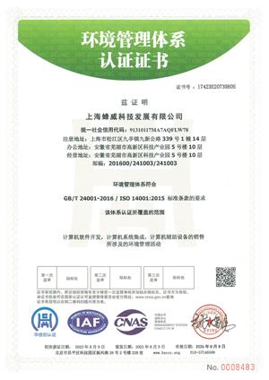 環境管理體系認證證書