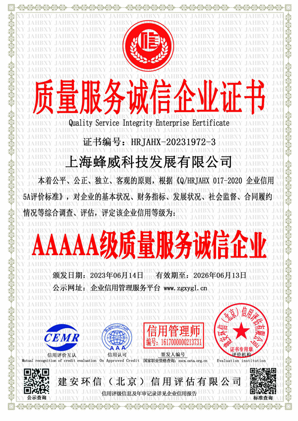 AAAAA級(jí)質(zhì)量服務(wù)誠信企業(yè)