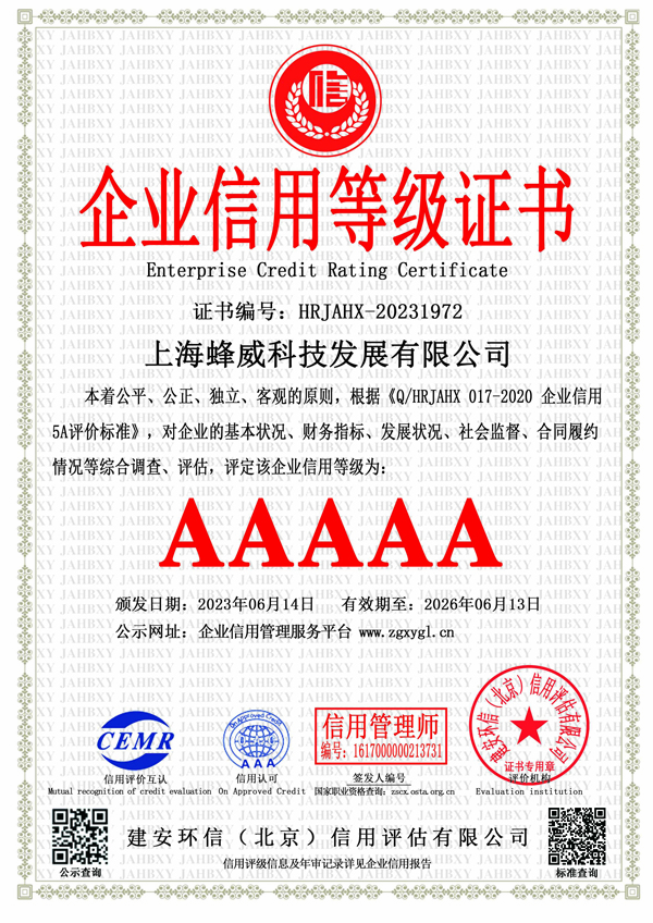 AAAAA企業信用等級證書