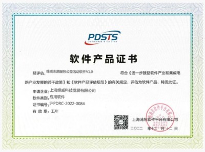 蜂威科技通過軟件企業評估，獲“雙軟”認證資質